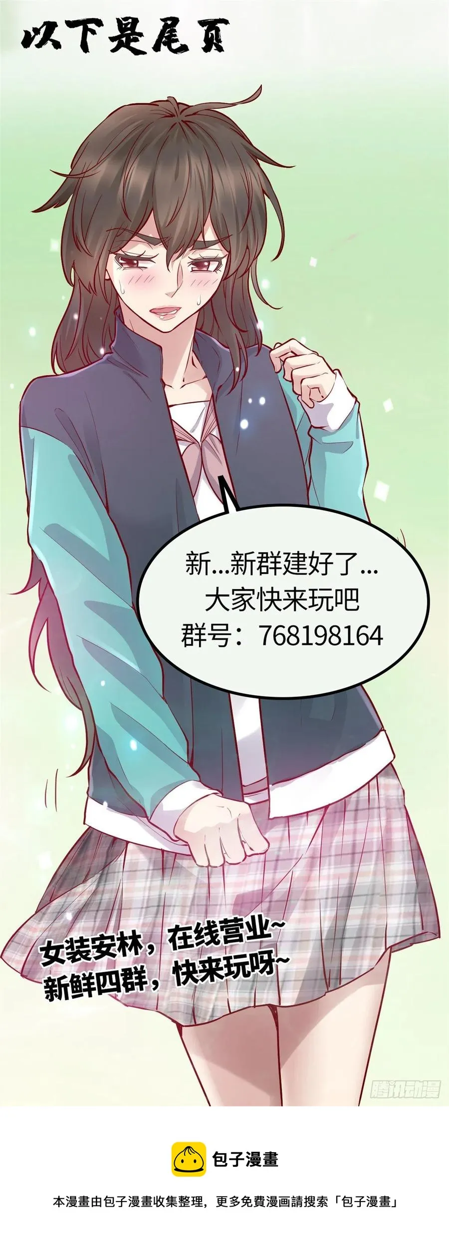 202 嗝~烧饼味 第24页