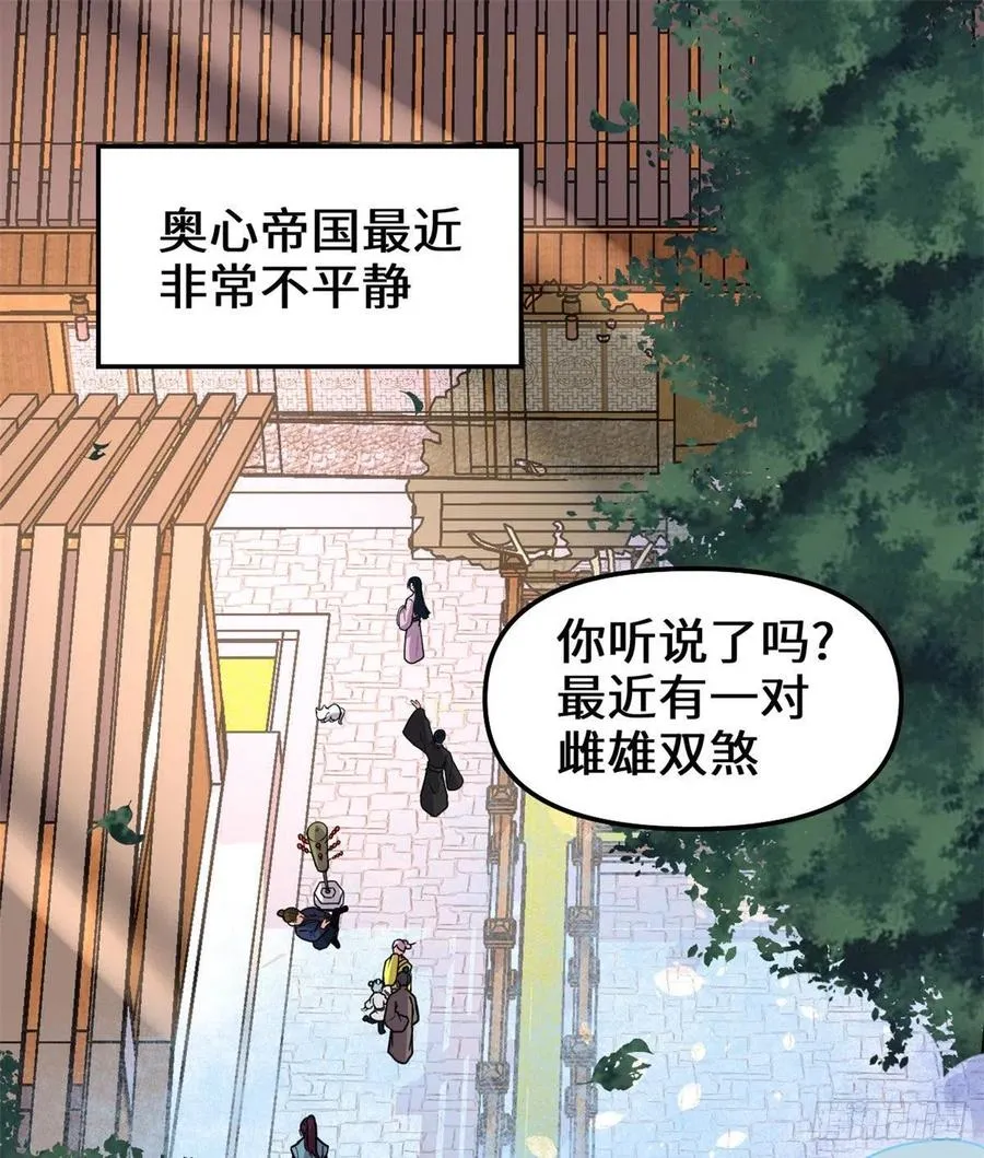 200 雌雄双煞？ 第2页