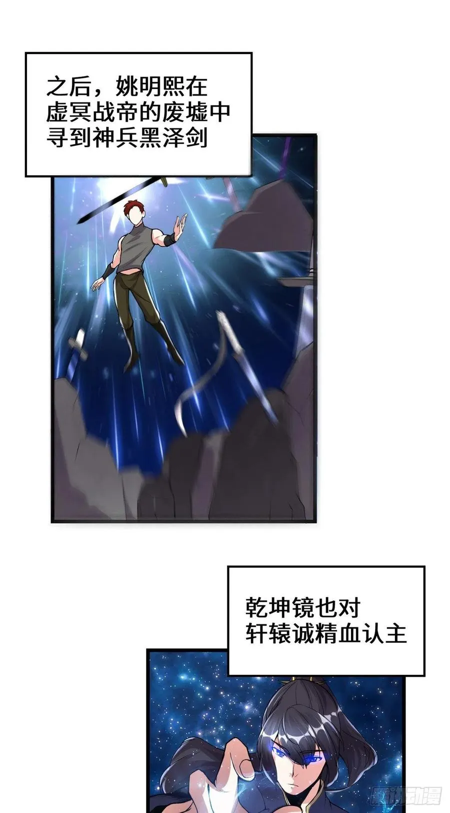 203 安林剑仙，女帝找你 第2页