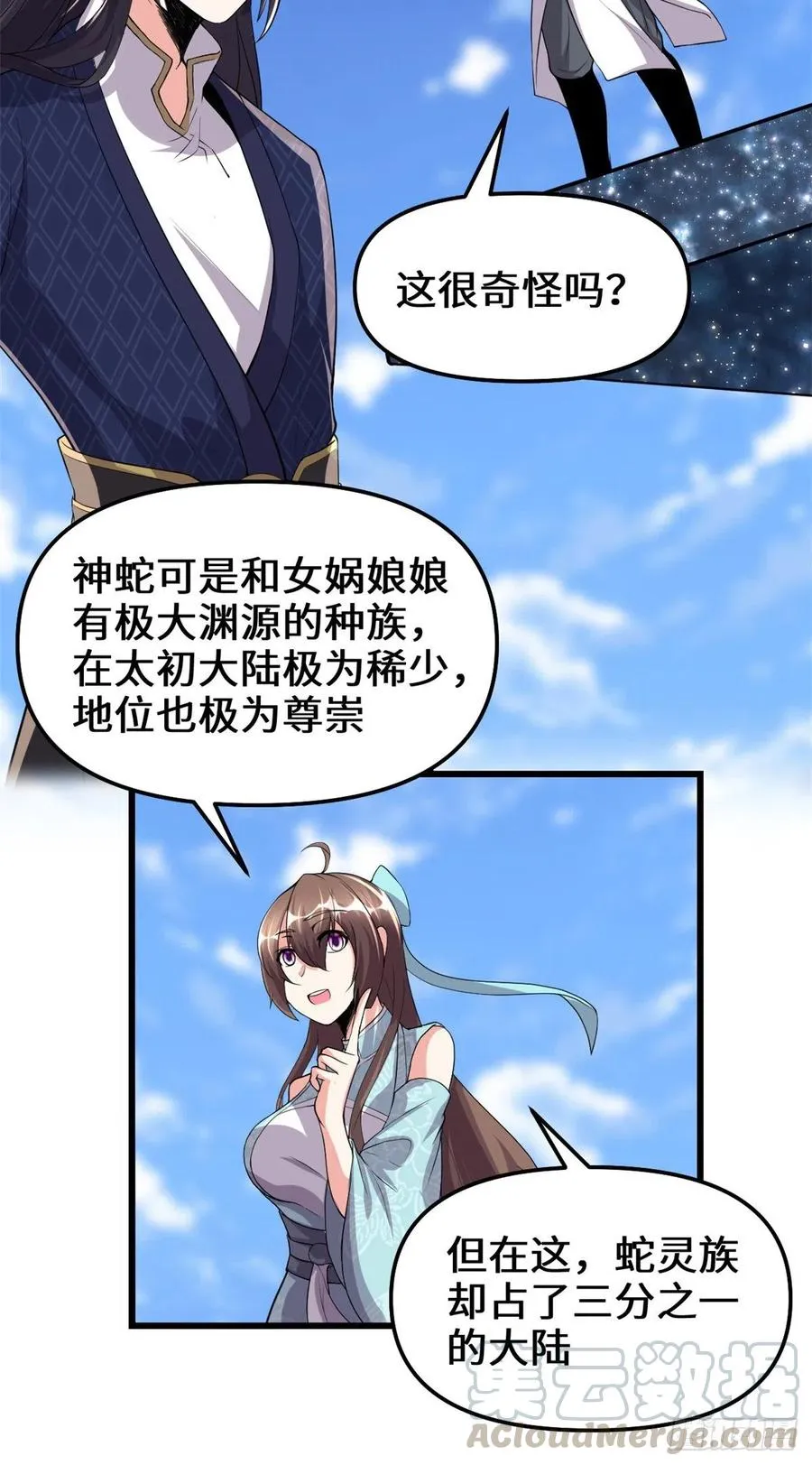 203 安林剑仙，女帝找你 第7页