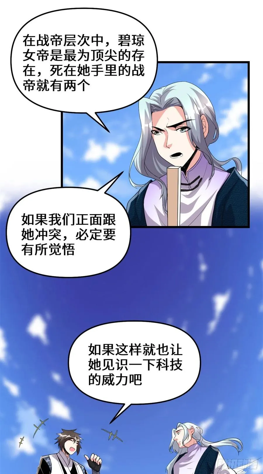 203 安林剑仙，女帝找你 第8页