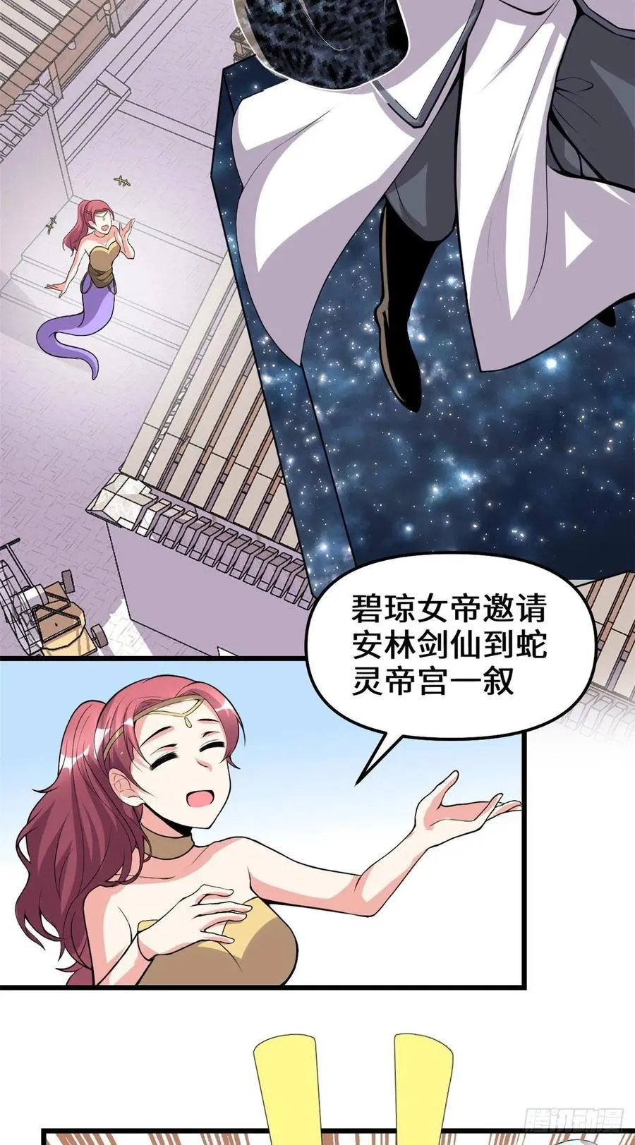 203 安林剑仙，女帝找你 第10页