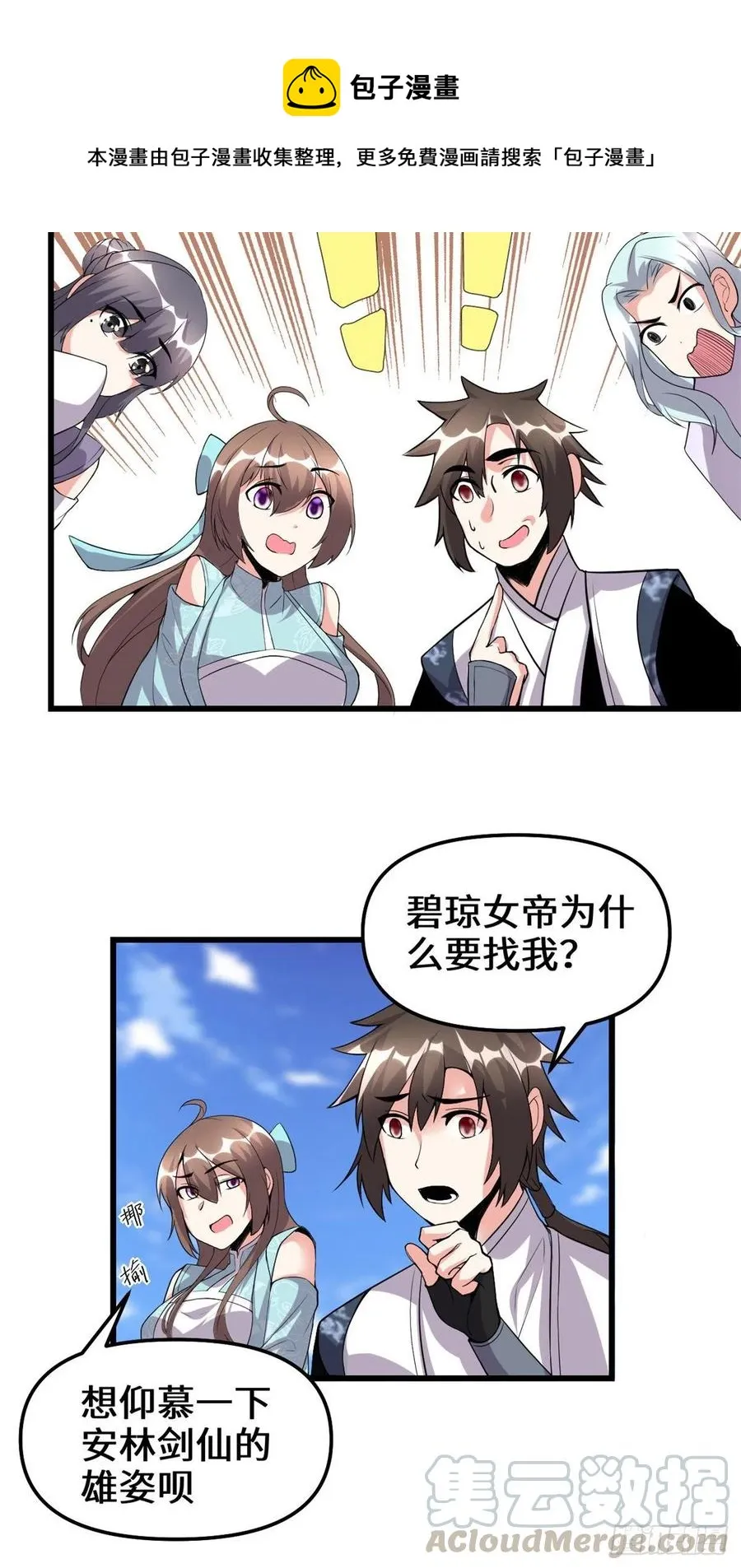203 安林剑仙，女帝找你 第11页