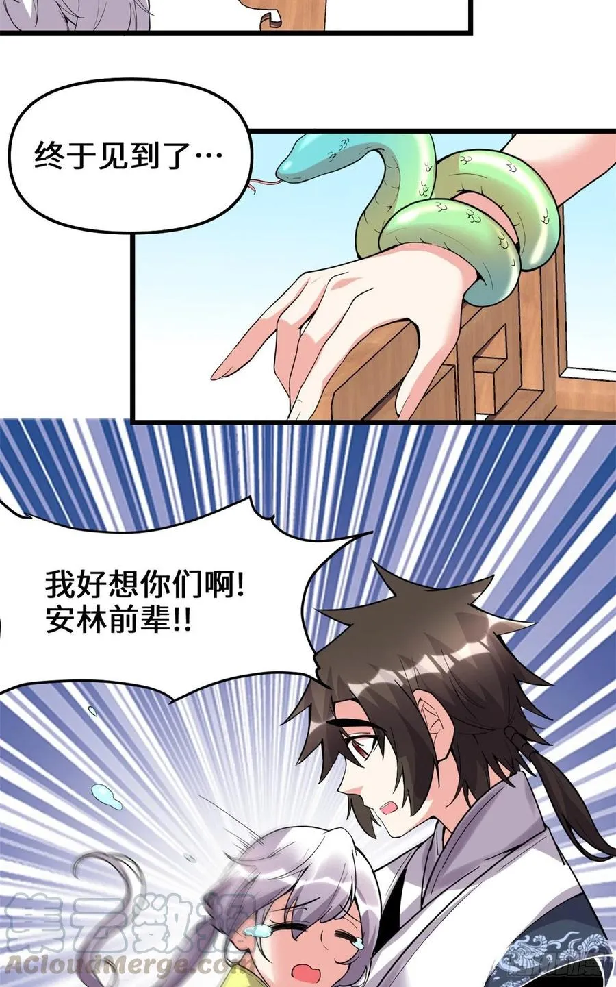 203 安林剑仙，女帝找你 第15页