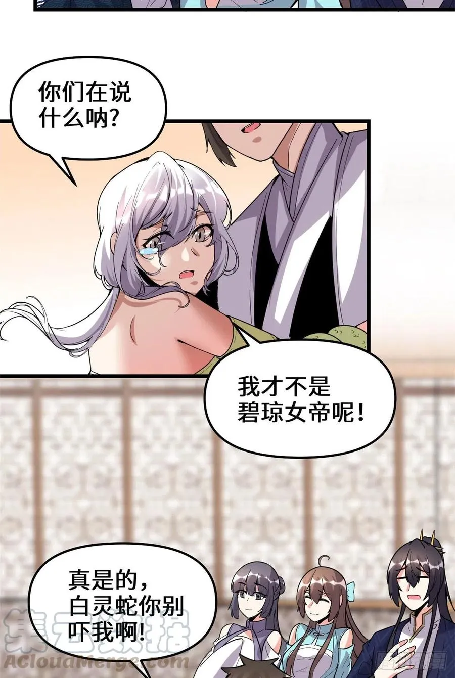 203 安林剑仙，女帝找你 第17页