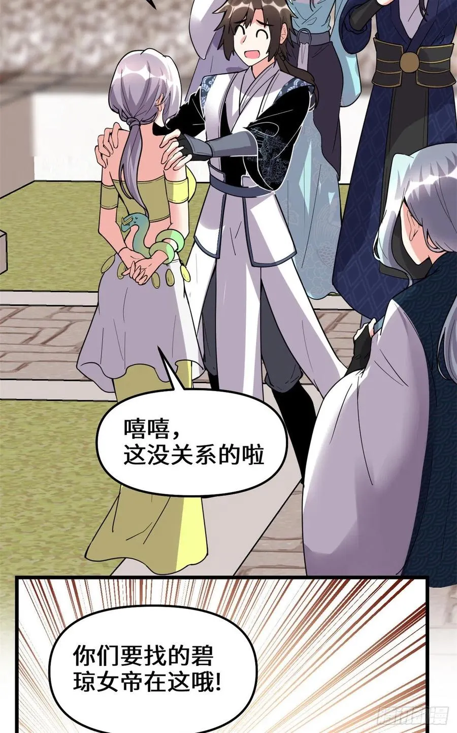 203 安林剑仙，女帝找你 第18页