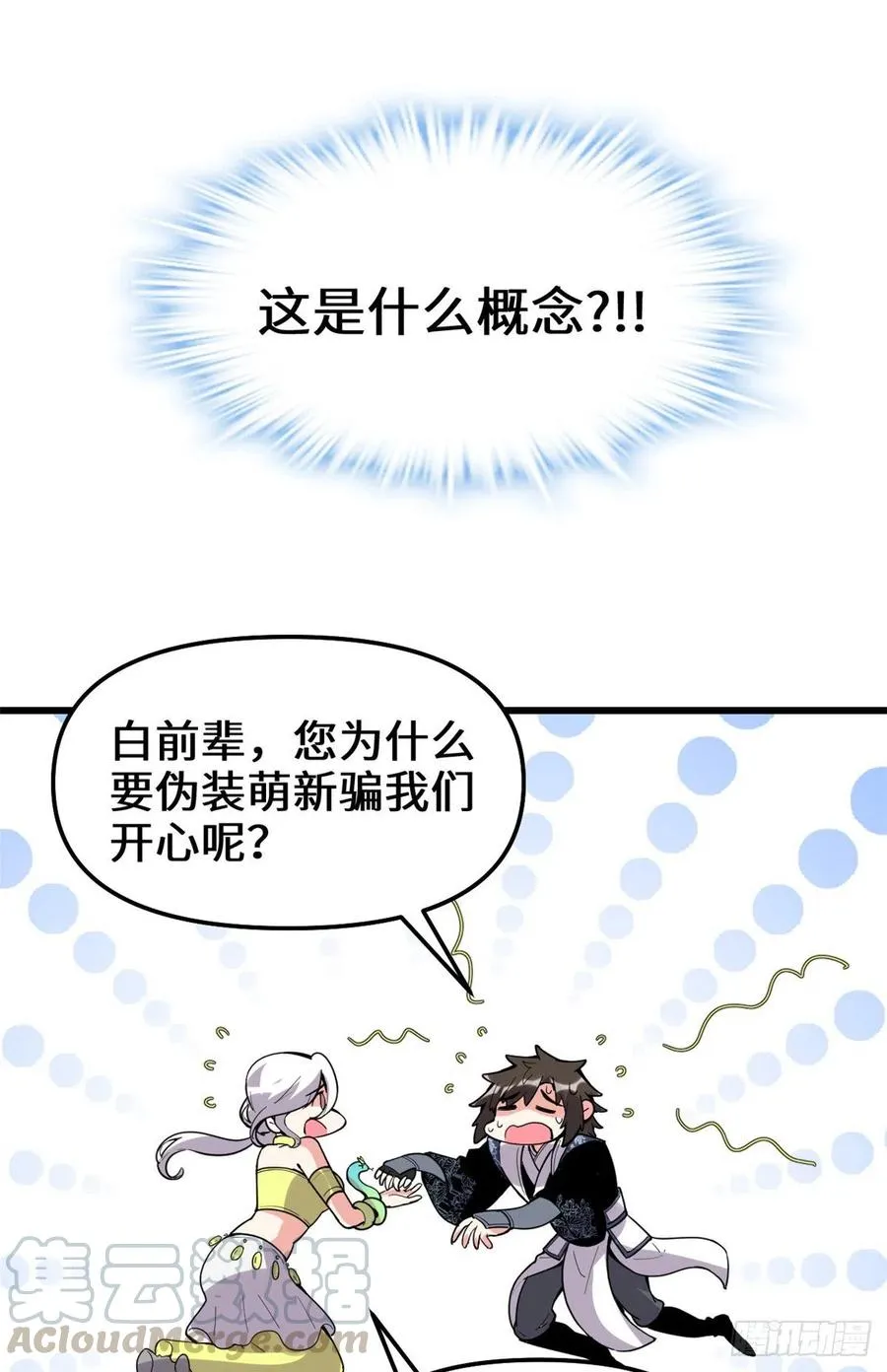 203 安林剑仙，女帝找你 第21页
