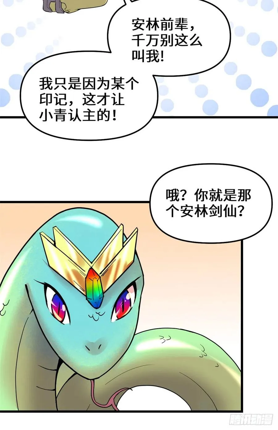 203 安林剑仙，女帝找你 第22页