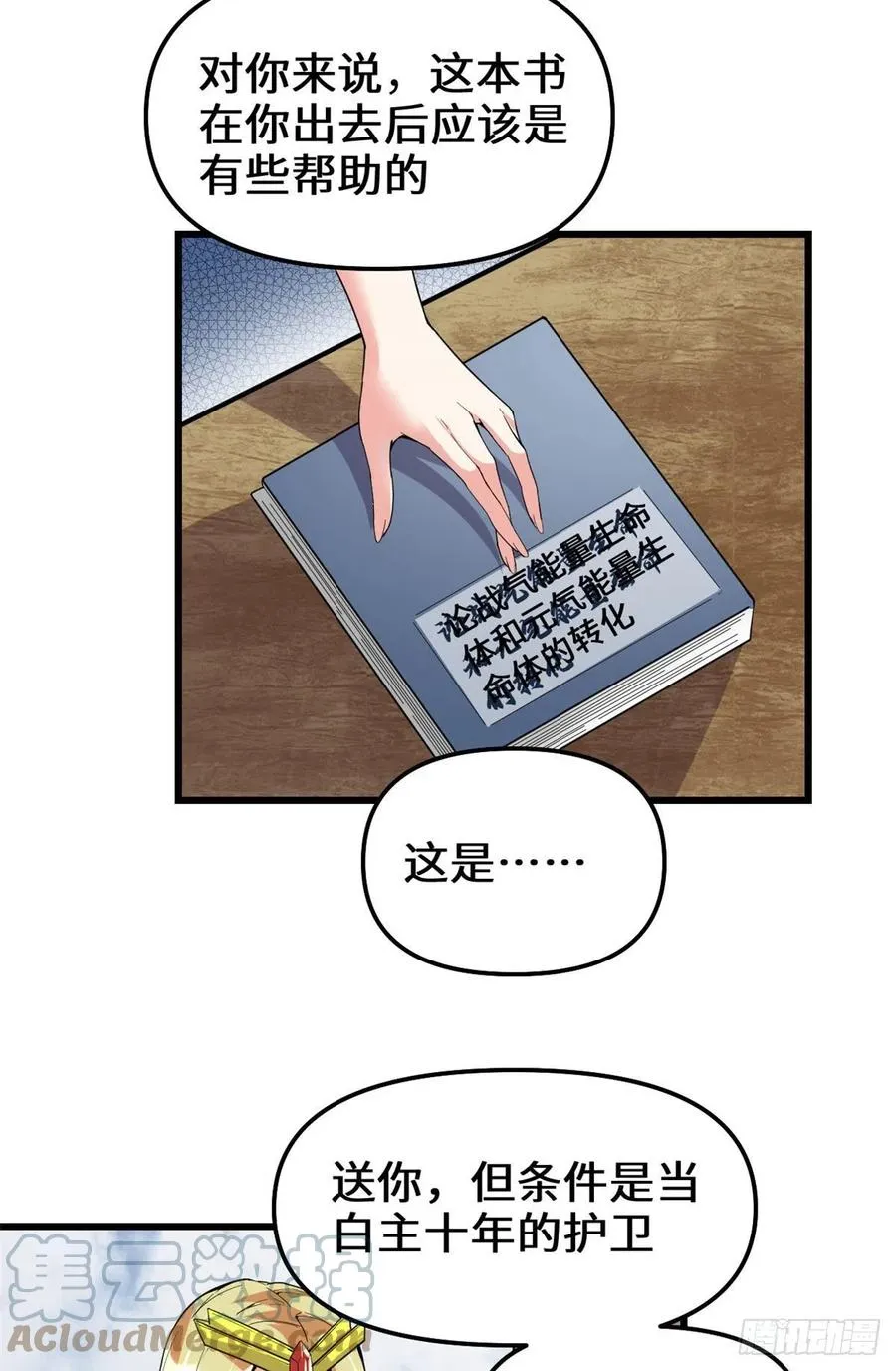 204 做个交易 第21页