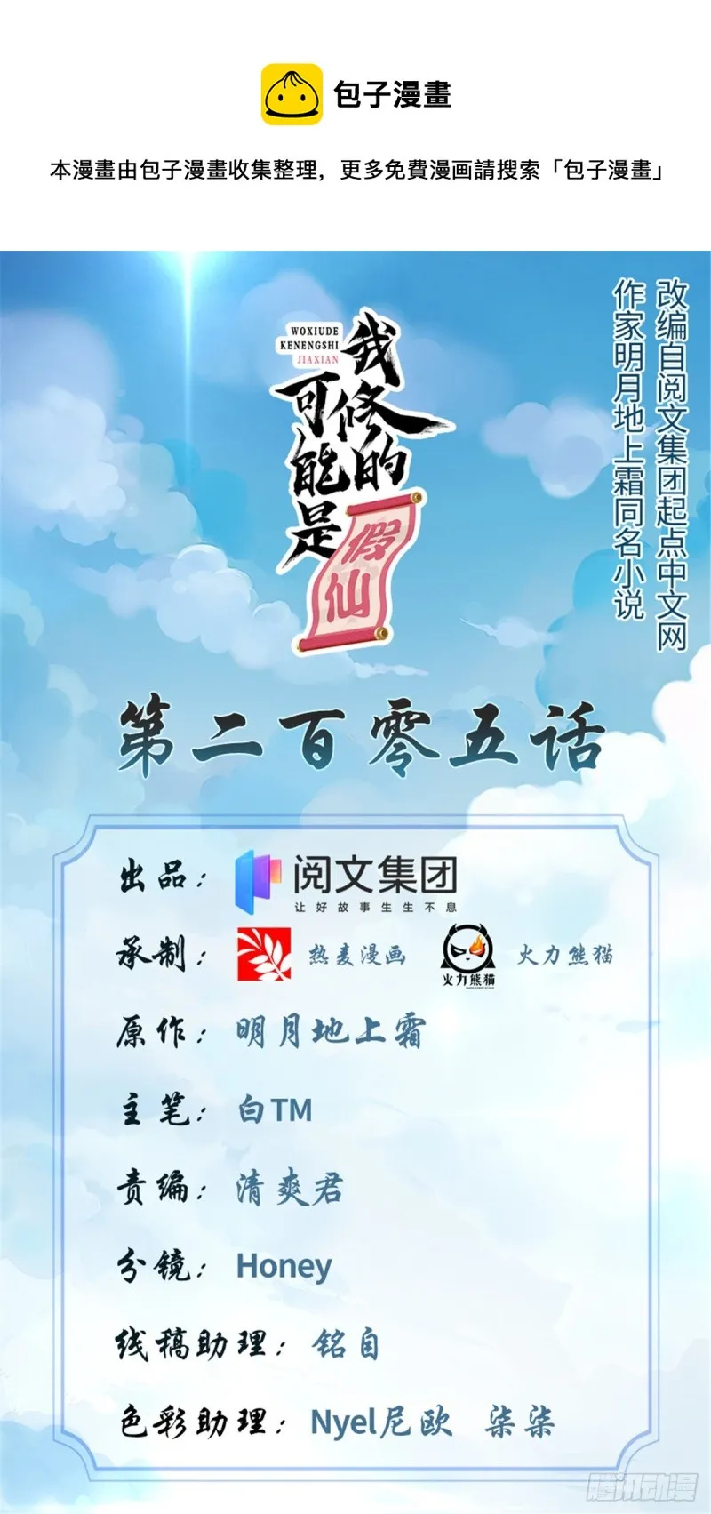 205 不寒而栗 第1页