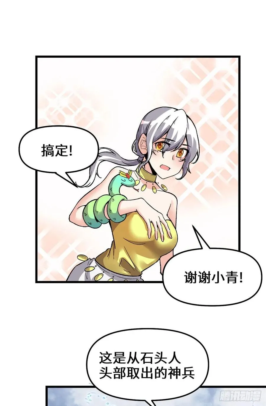 206 快躲好！ 第10页