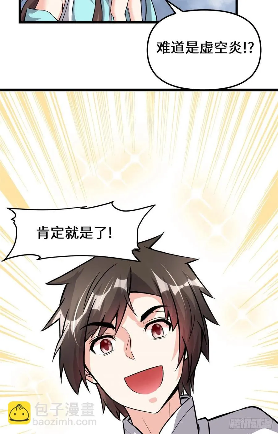 206 快躲好！ 第24页