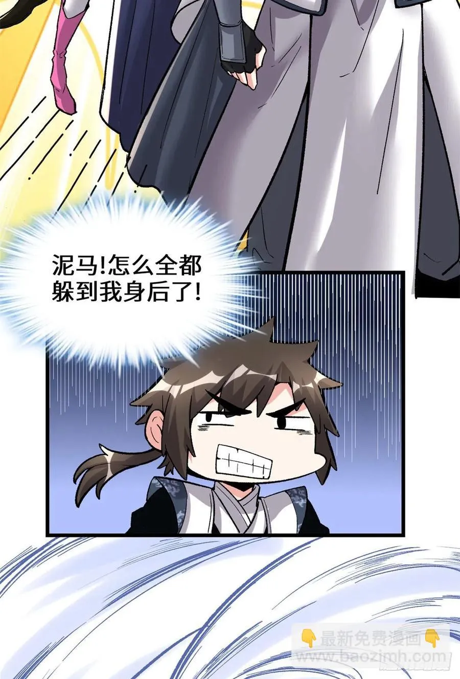 206 快躲好！ 第30页