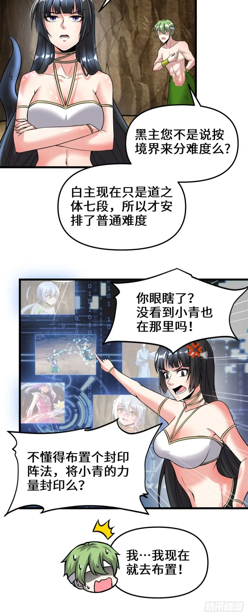 209 太看不起人！ 第3页
