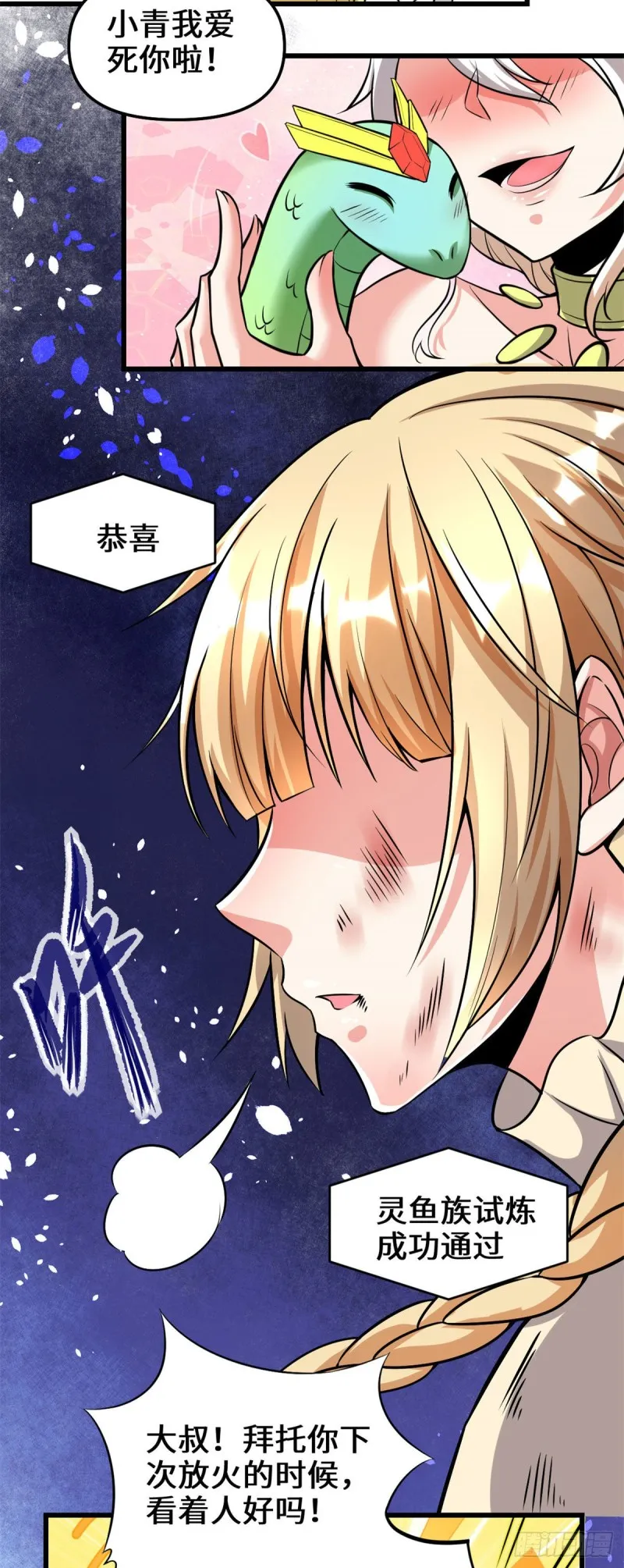 209 太看不起人！ 第6页