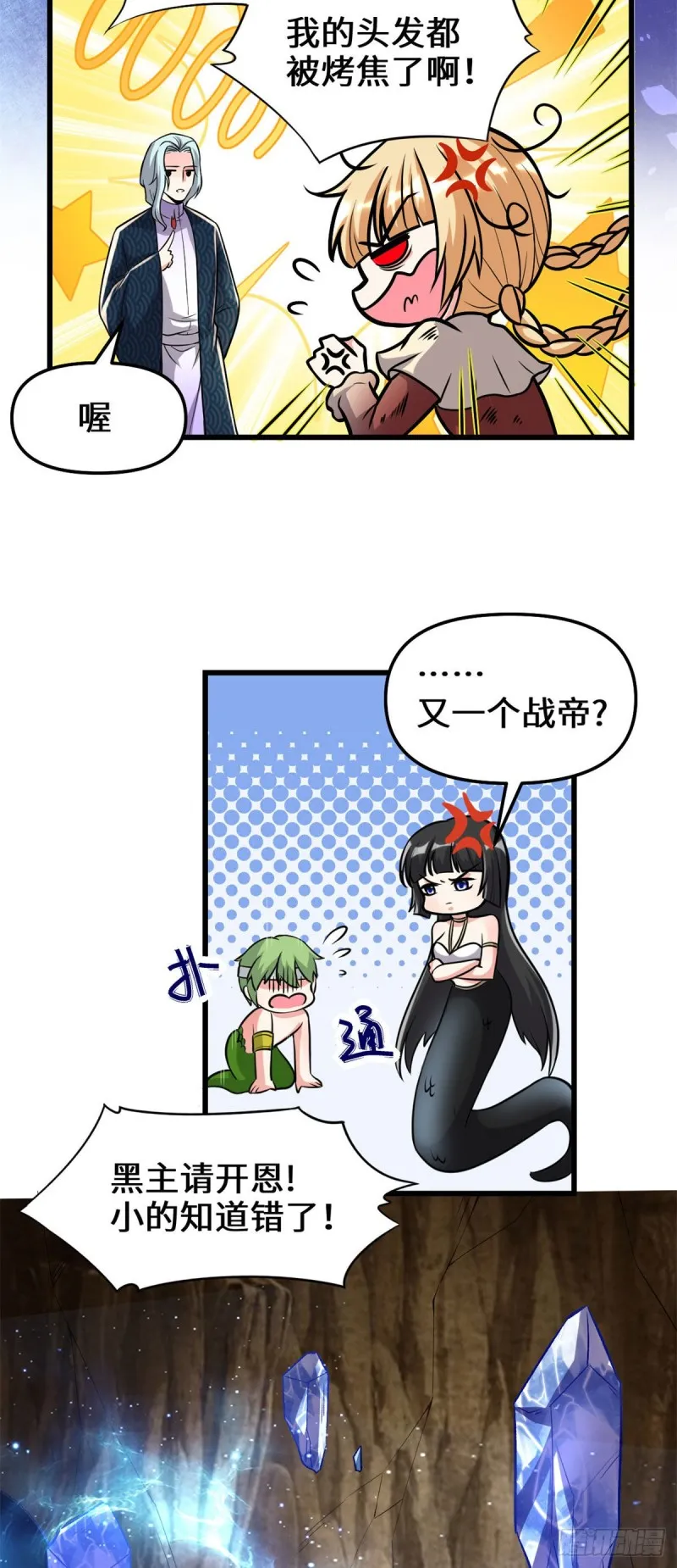 209 太看不起人！ 第7页