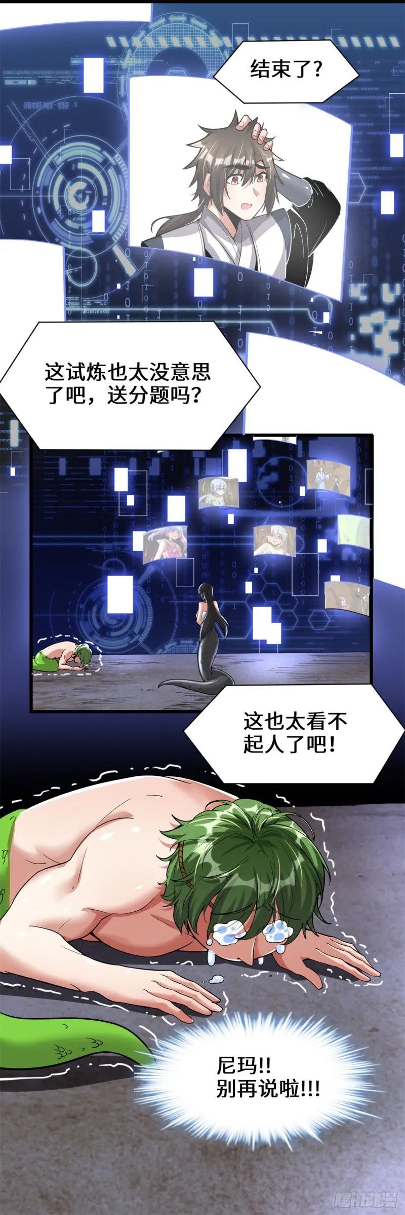 209 太看不起人！ 第16页