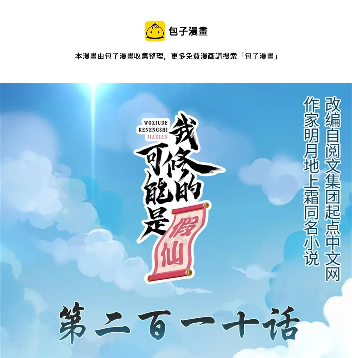 210 柳千幻，地狱级？！ 第1页