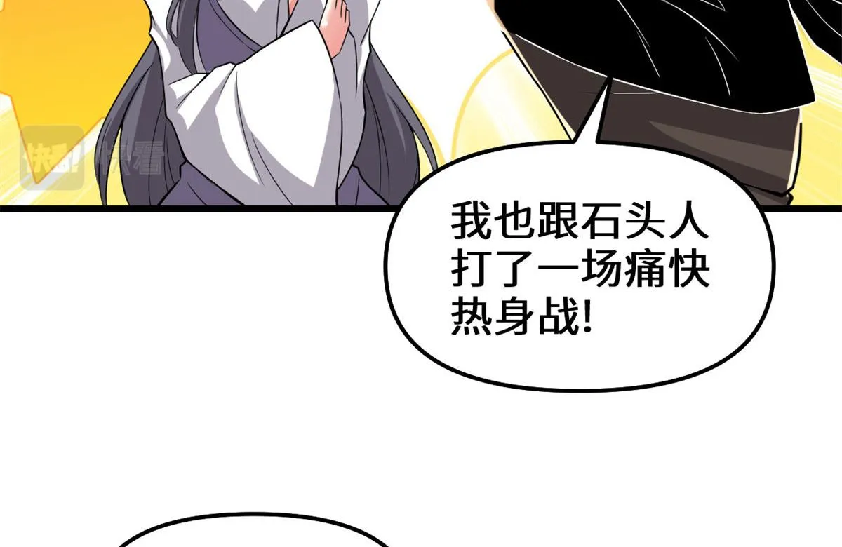 210 柳千幻，地狱级？！ 第12页