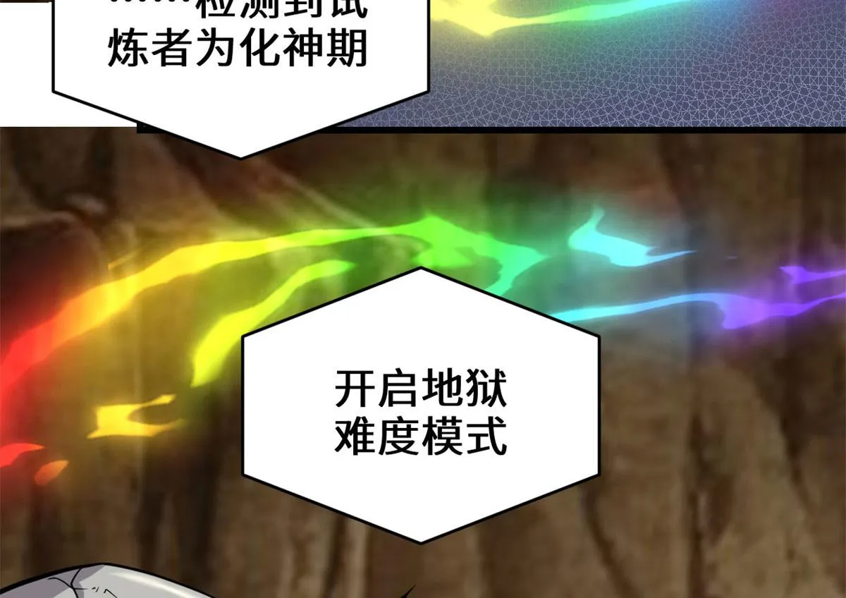 210 柳千幻，地狱级？！ 第18页