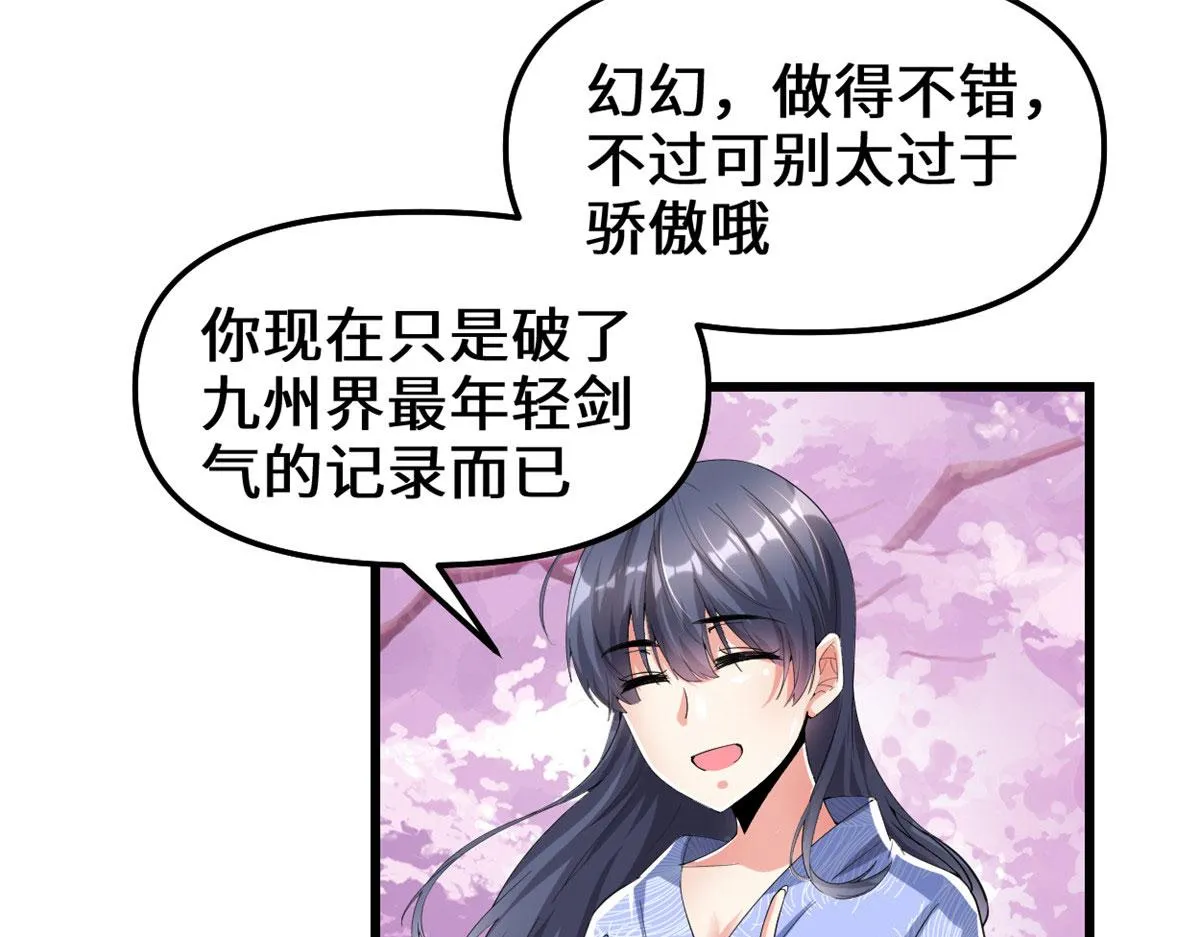 210 柳千幻，地狱级？！ 第49页