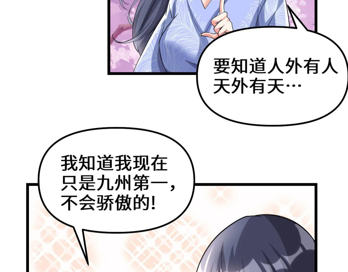 210 柳千幻，地狱级？！ 第50页