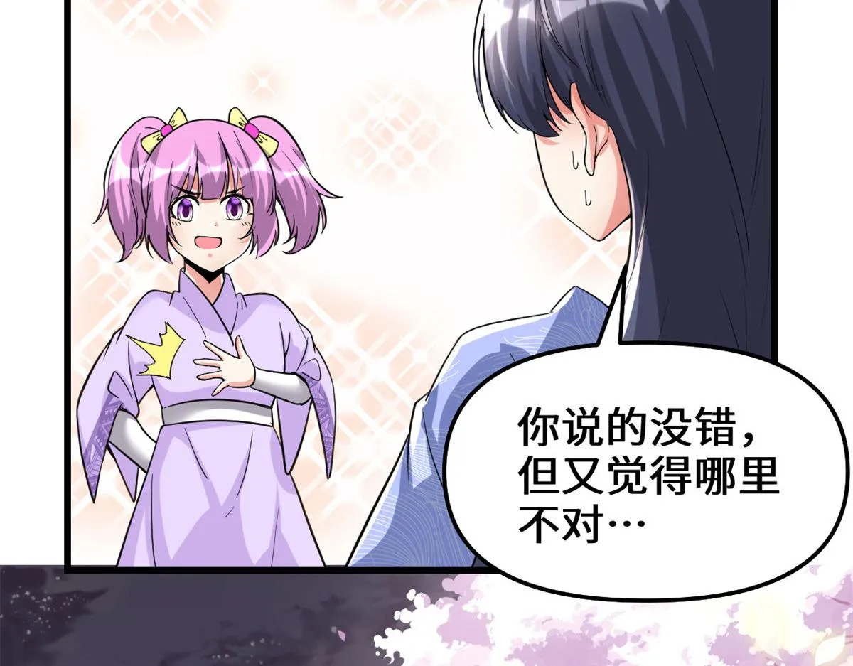 210 柳千幻，地狱级？！ 第51页