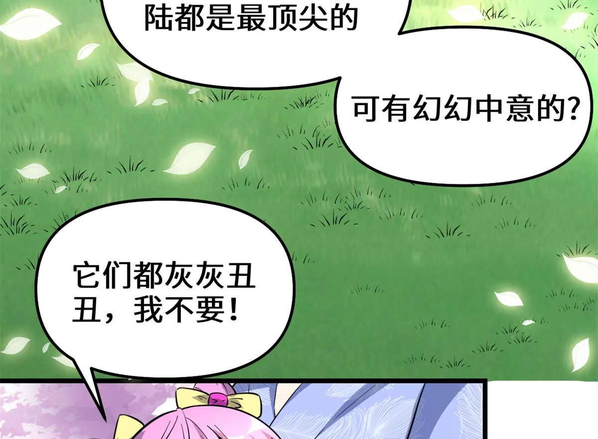 210 柳千幻，地狱级？！ 第55页