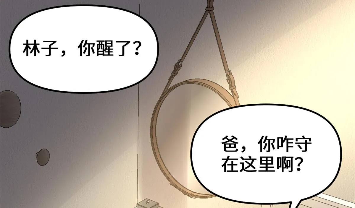 221 醒来后 第47页