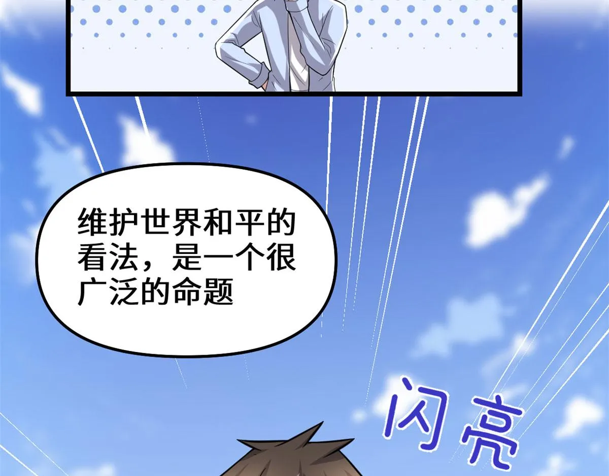 222 如何维护和平？ 第48页