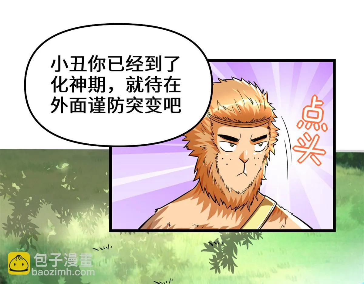 223 叫谁母老虎？ 第28页