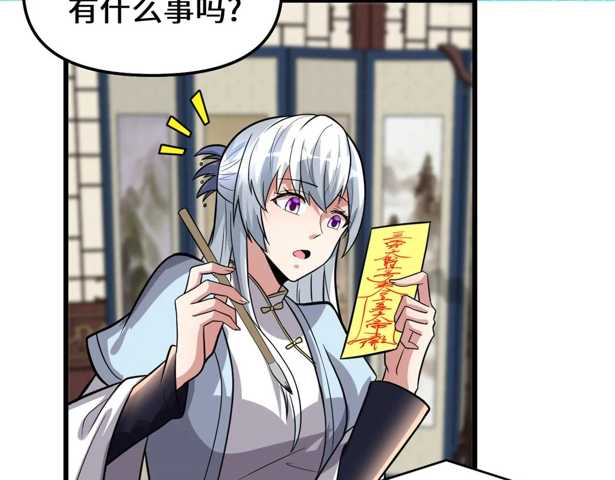 223 叫谁母老虎？ 第34页