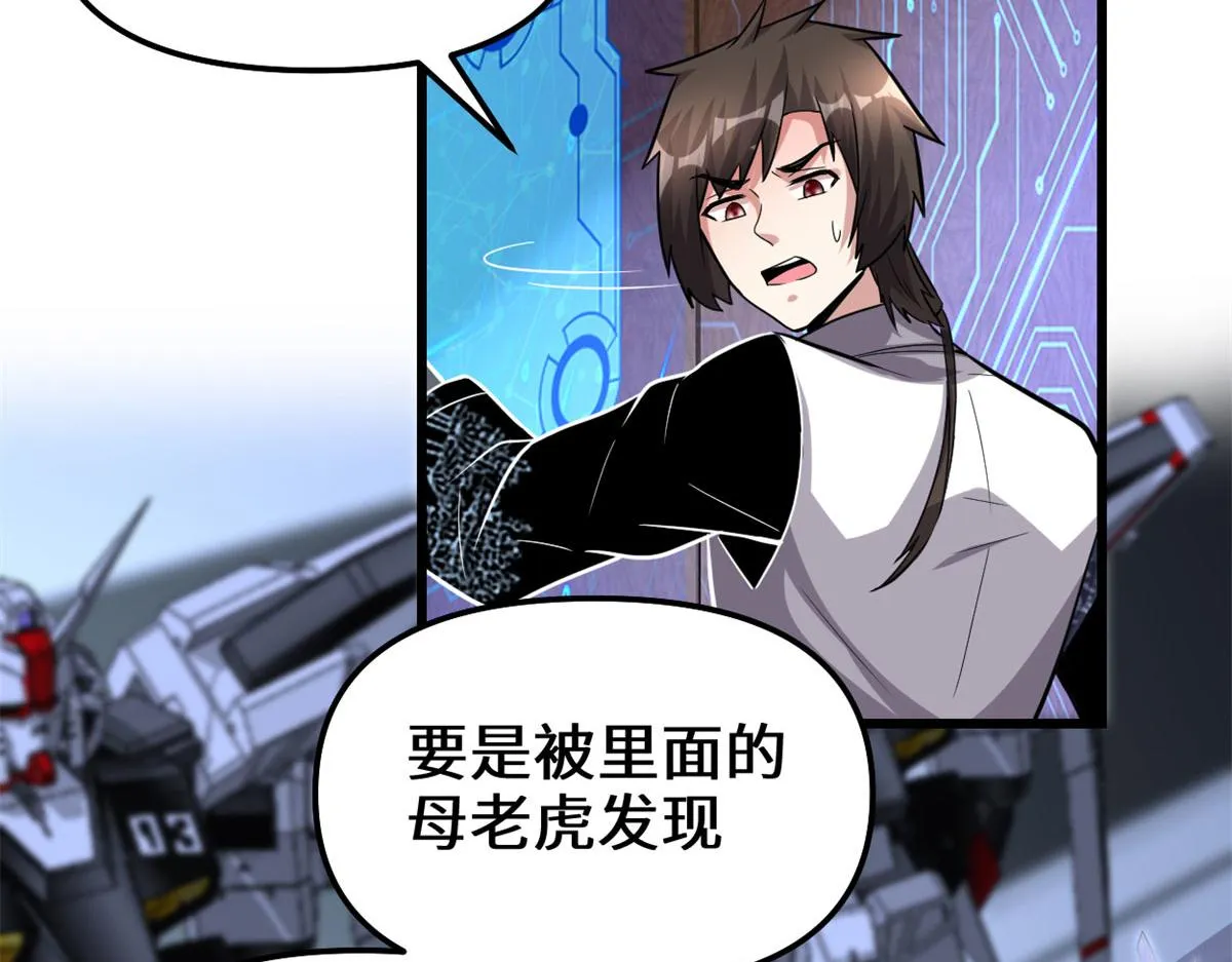 223 叫谁母老虎？ 第45页