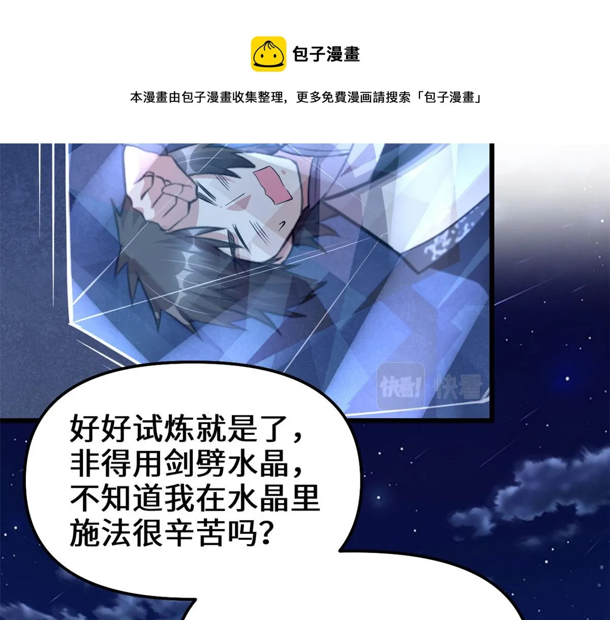 228 百兽魔 第12页