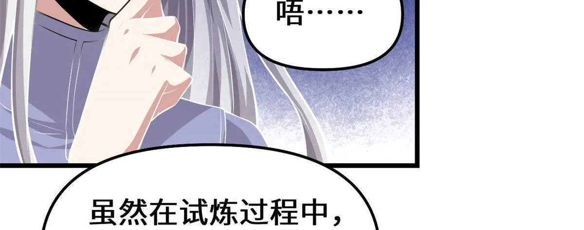 228 百兽魔 第23页
