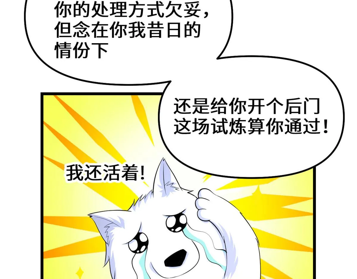 228 百兽魔 第24页