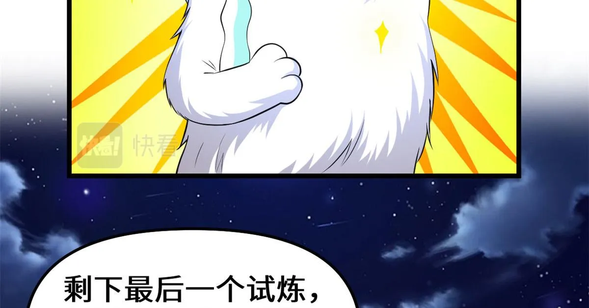 228 百兽魔 第25页