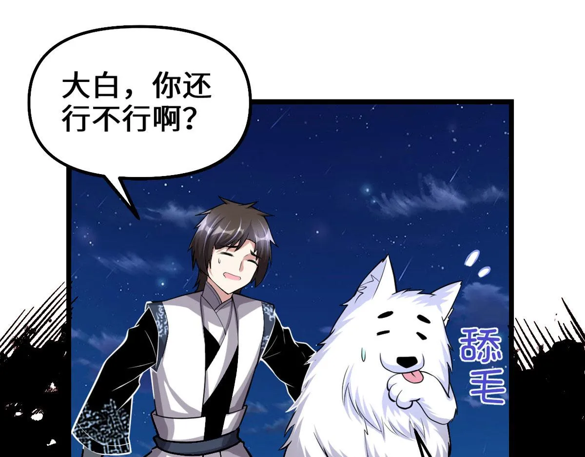 228 百兽魔 第30页
