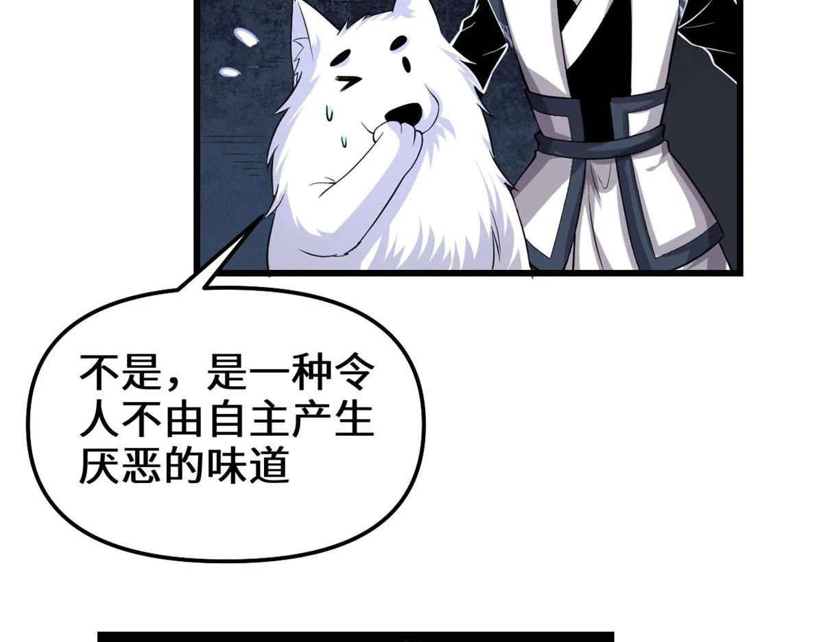 228 百兽魔 第38页