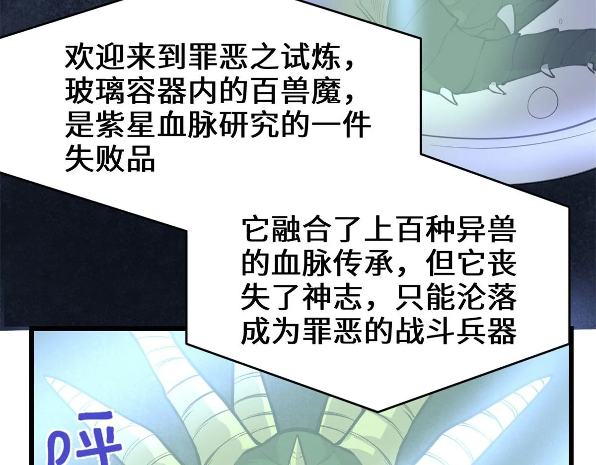 228 百兽魔 第42页