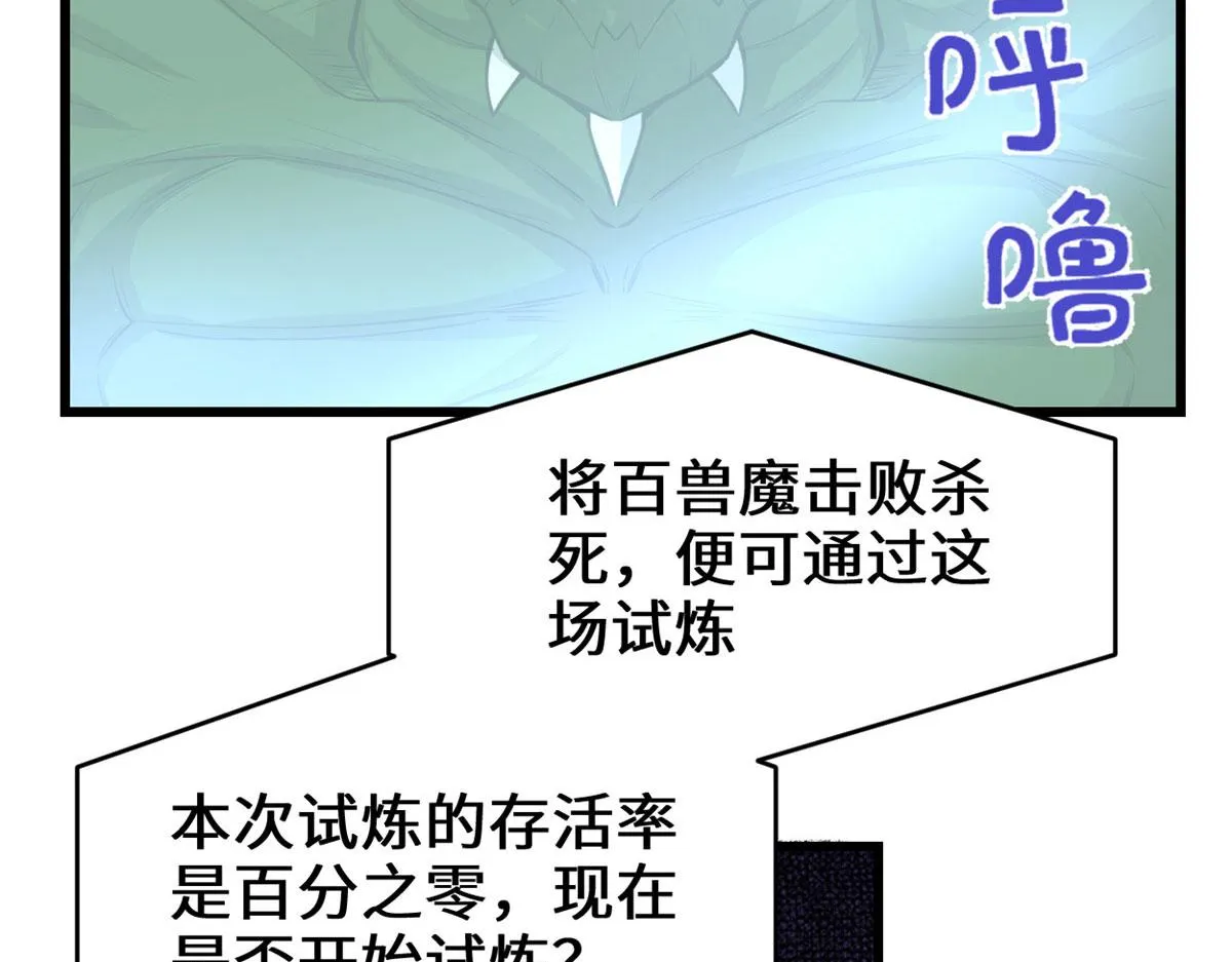 228 百兽魔 第44页