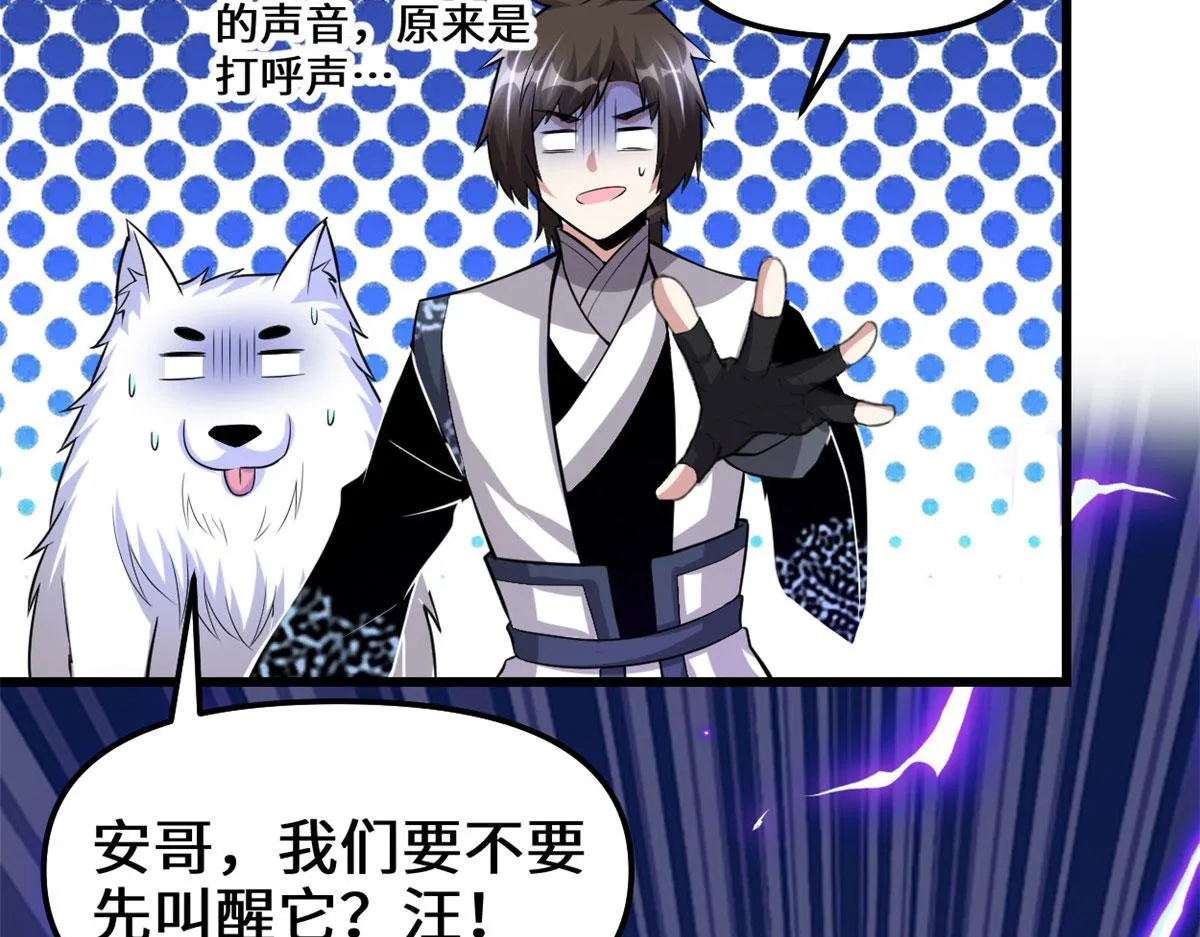 228 百兽魔 第50页
