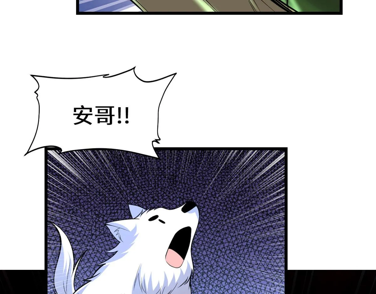 228 百兽魔 第60页