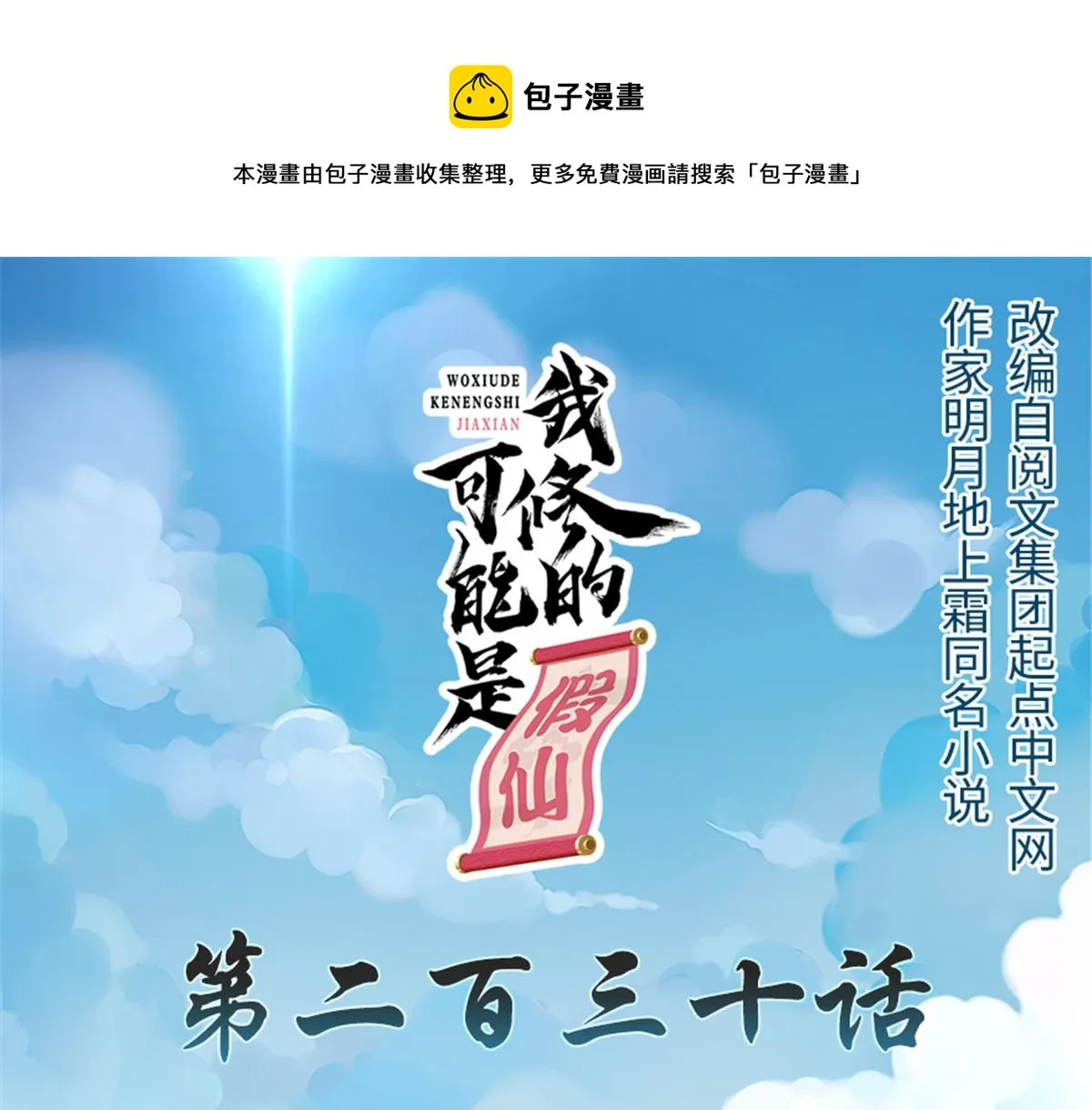 230 连吃带拿 第1页