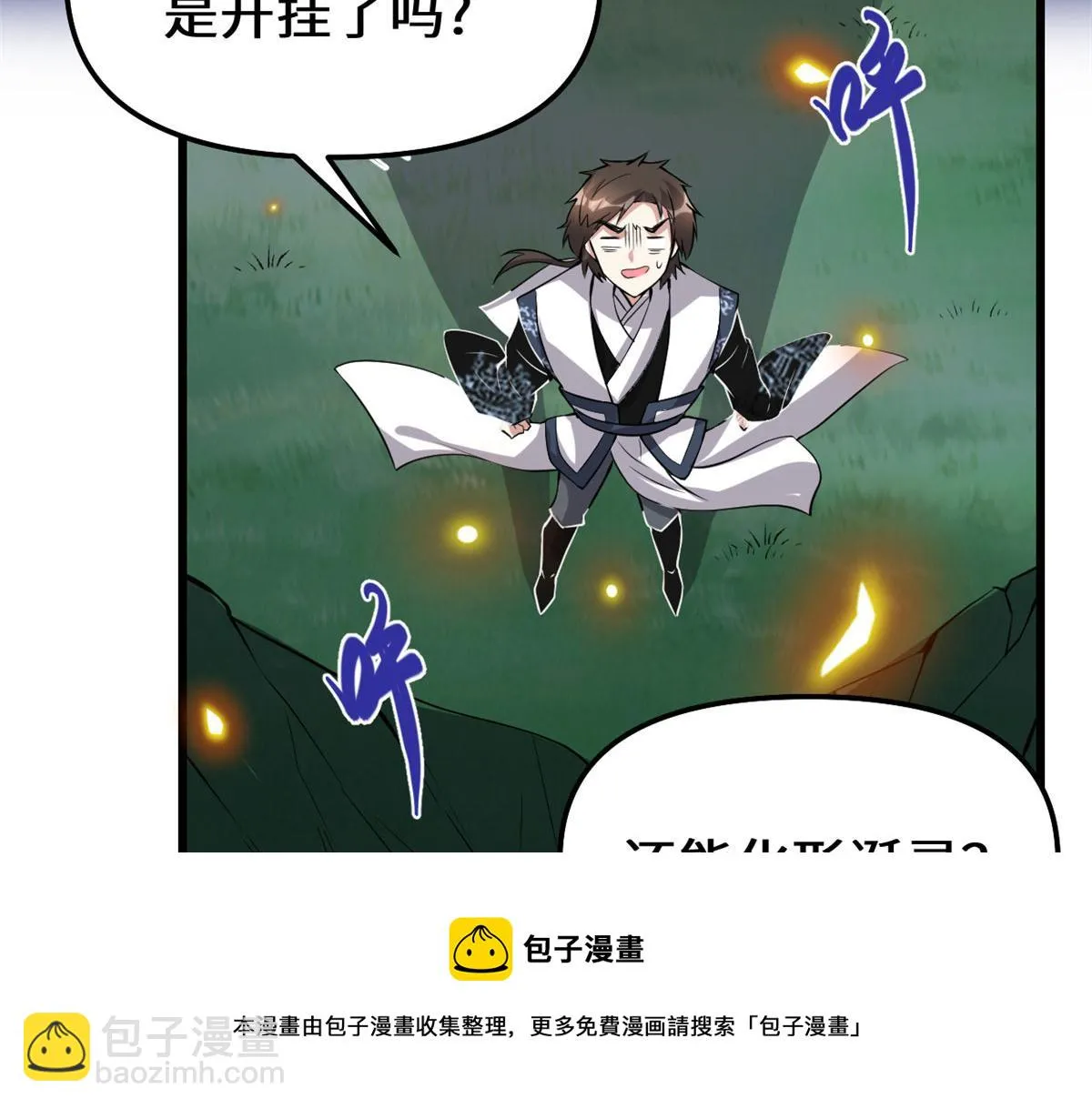 232 这雷好舒服 第29页