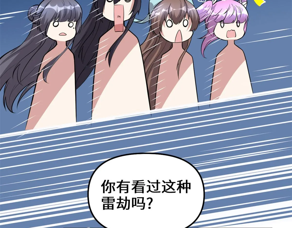 232 这雷好舒服 第52页