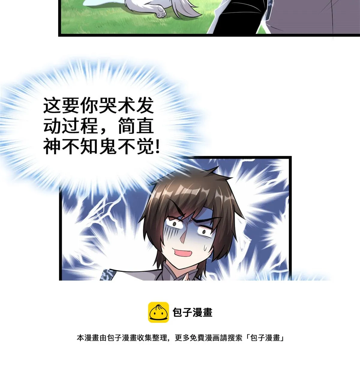 231 化神渡劫 第21页