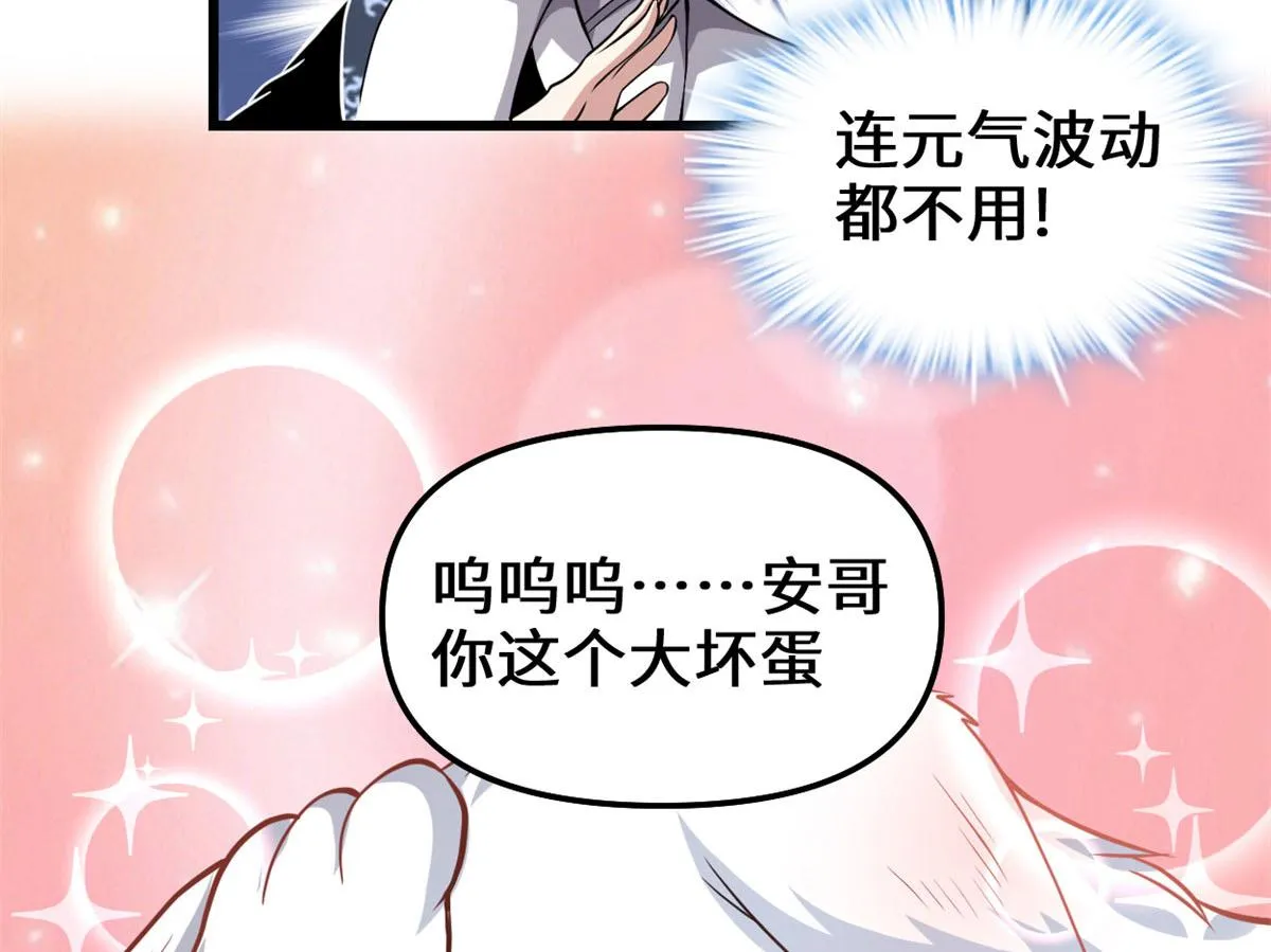 231 化神渡劫 第22页