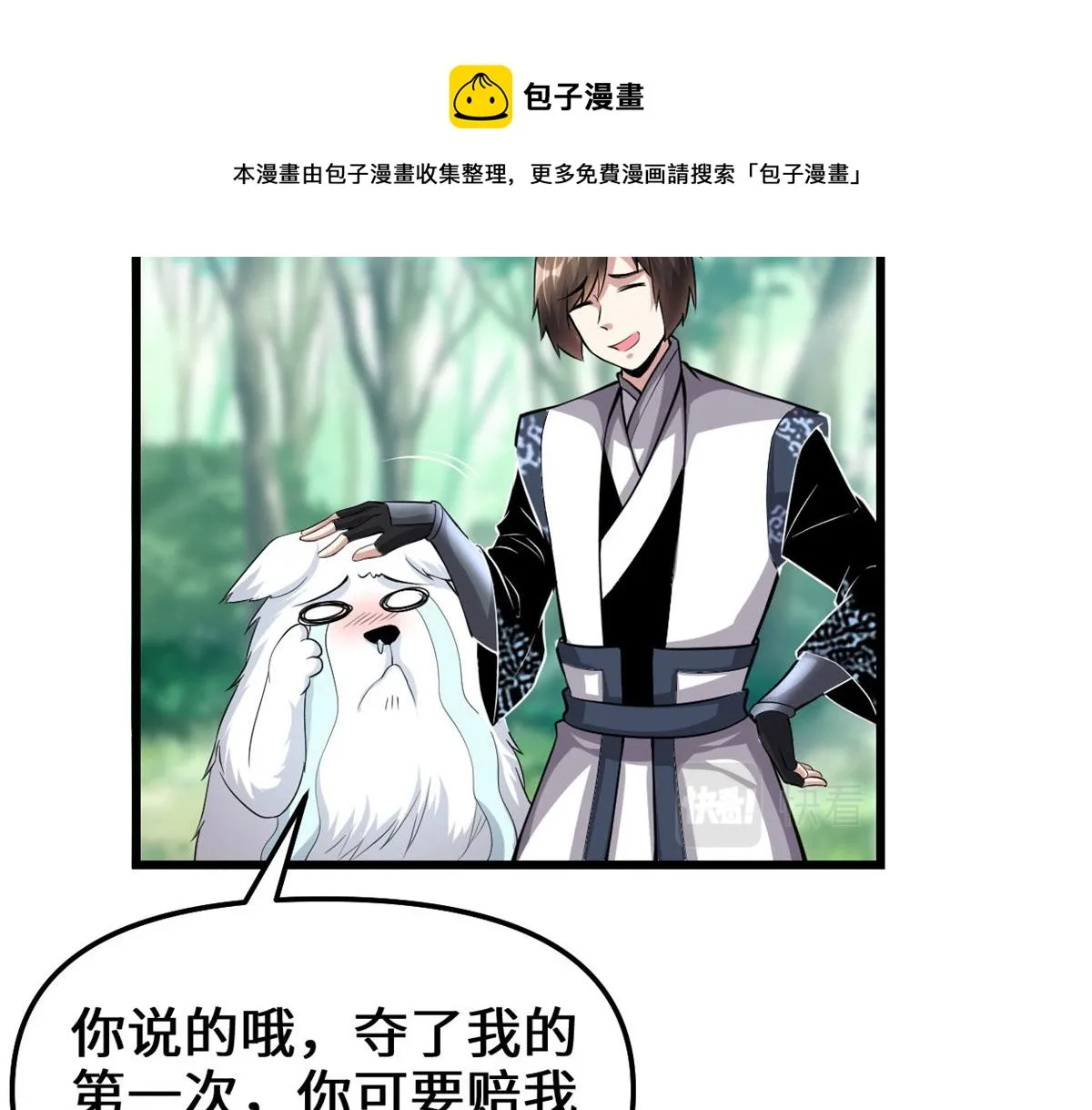 231 化神渡劫 第25页