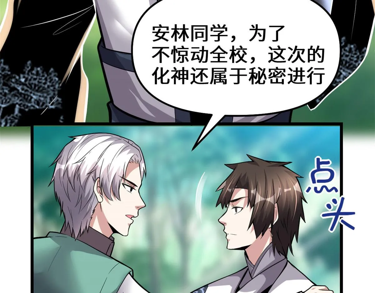 231 化神渡劫 第48页